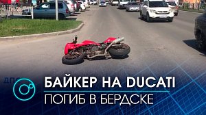 Мотоциклист слетел с Ducati: страшная авария в Бердске