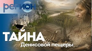 Тайны Денисовой пещеры | ОТС LIVE — прямая трансляция