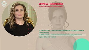 Ирина Новикова, солистка оперной труппы НОВАТа – Рандеву с Татьяной Никольской