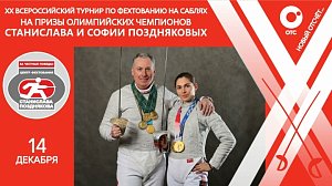 Турнир по фехтованию на саблях