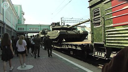 Эшелон "Мы - армия страны! Мы - армия народа!" прибыл в Новосибирск