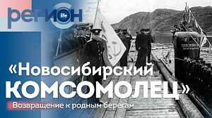«Новосибирский комсомолец»: возвращение к родным берегам | ОТС LIVE — прямая трансляция