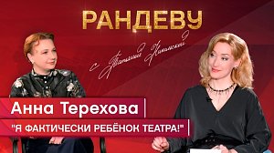 Анна Терехова, актриса НГДТ под руководством С. Афанасьева – Рандеву с Татьяной Никольской