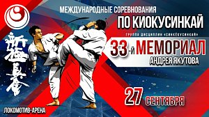 КИОКУСИНКАЙ: «33-й Мемориал Андрея Якутова» | OTC LIVE — прямая трансляция