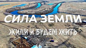 Программа "СИЛА ЗЕМЛИ" | 24 апреля 2025 | Телеканал ОТС