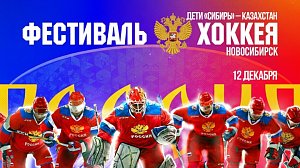 Дети. Сибирь - Казахстан — Кубок Первого канала