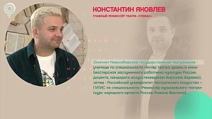 Константин Яковлев, главный режиссёр театра «Глобус» - Рандеву с Татьяной Никольской
