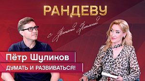 Пётр Шуликов, актёр НГДТ под рук. С. Афанасьева – Рандеву с Татьяной Никольской