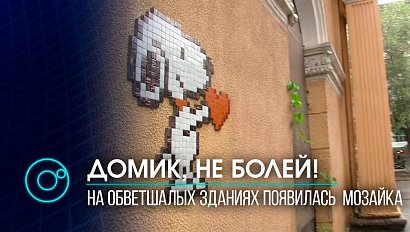 Необычными мозаиками украшает ветхие городские здания сибирячка