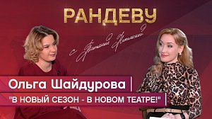 Ольга Шайдурова, актриса НДТ «Советский» - Рандеву с Татьяной Никольской