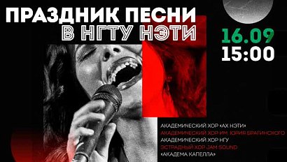 «Не сольно, не дуэтом, а хором!»: прямая трансляция Праздника песни в НГТУ | ОТСLIVE