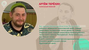 Артём Терёхин, премьера в театре "Глобус" - Рандеву с Татьяной Никольской