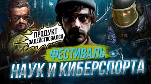 Фестиваль наук и киберспорта Engeneration / Инженеры НГТУ меняют мир | СТРИМ ОТС LIVE — 27 марта