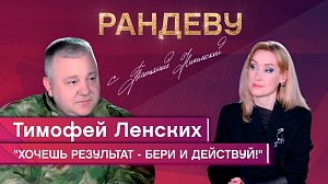 Тимофей Ленских, актёр НДТ «Советский» - Рандеву с Татьяной Никольской