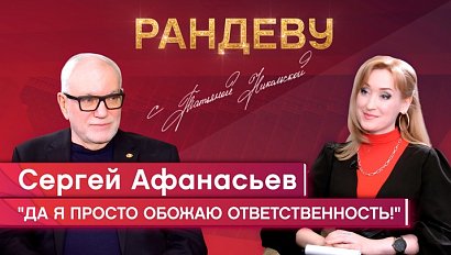 Сергей Афанасьев, создатель и художественный руководитель НГДТ - Рандеву с Татьяной Никольской