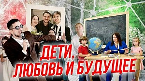 Наставник и человек-праздник / Жениться – дорого? | СТРИМ ОТС LIVE — 20 февраля