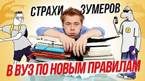 Вступительные экзамены не за горами / Чего боятся зумеры? | СТРИМ ОТС LIVE — 26 марта