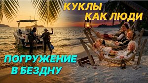 Подводный мир / Как создаются авторские куклы | СТРИМ ОТС LIVE — 5 июня