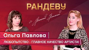 Ольга Павлова, актриса НДТ «Советский» - Рандеву с Татьяной Никольской