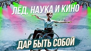 Сила в особенностях / Антарктида глазами школьников| СТРИМ ОТС LIVE — 30 января