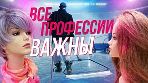 Необычные профессии | СТРИМ ОТС LIVE — 16 января