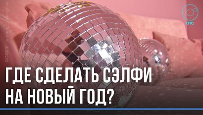 "Повернитесь полубоком": идеальные селфи - как сделать?