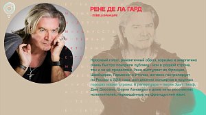 Рене де Ла Гард - Рандеву с Татьяной Никольской