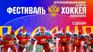 Дети «Красная Машина Юниор» – Беларусь